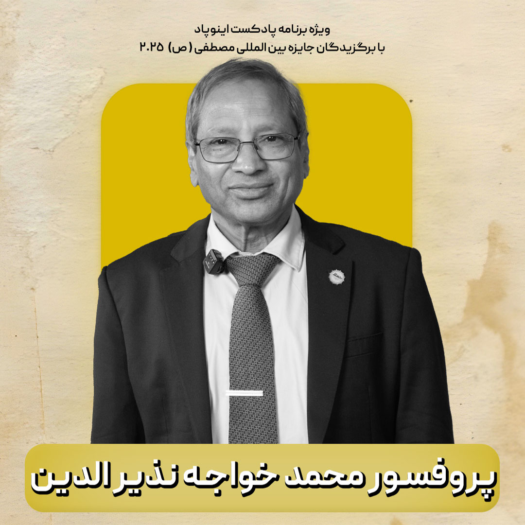 پروفسور محمد خواجه نذیرالدین