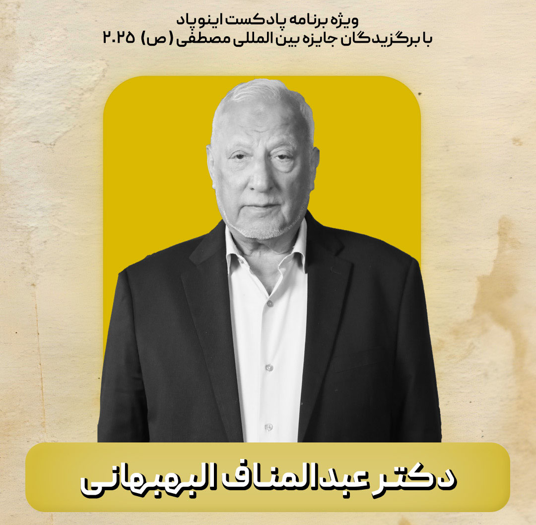 دکتر ابوالمناف بهبهانی